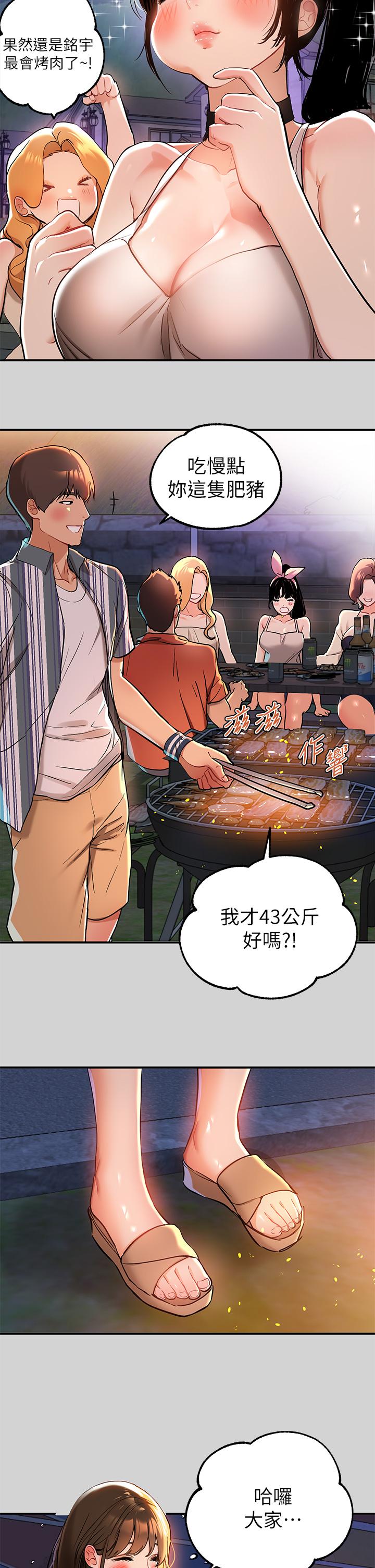 《富家女姐姐》漫画 第13話-英雄救美