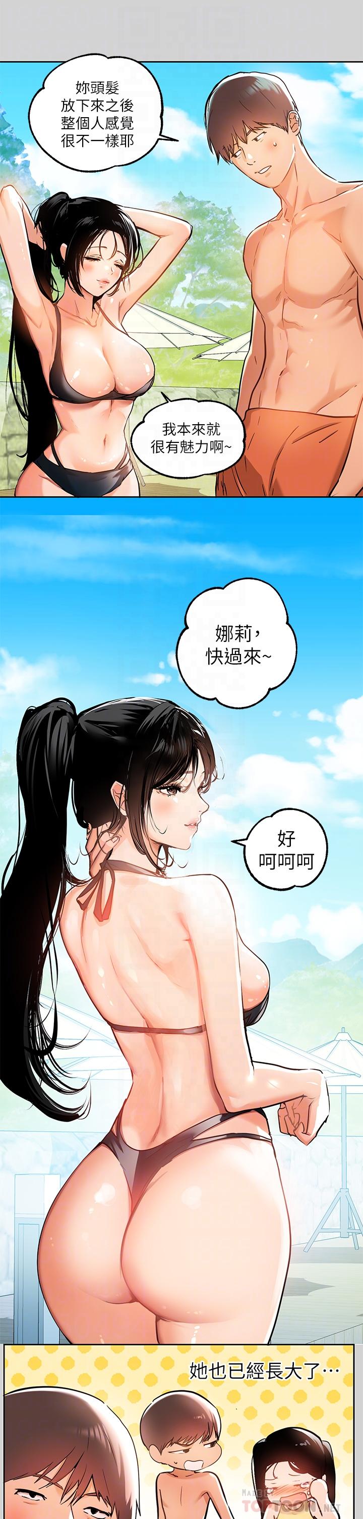 《富家女姐姐》漫画 第14話-穿著性感泳衣在野外開幹