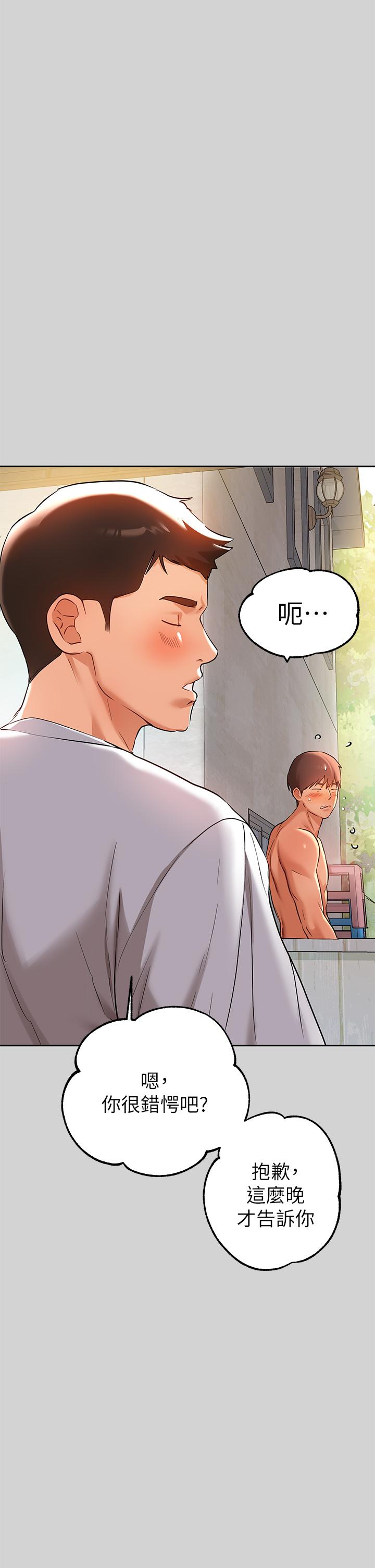 《富家女姐姐》漫画 第14話-穿著性感泳衣在野外開幹