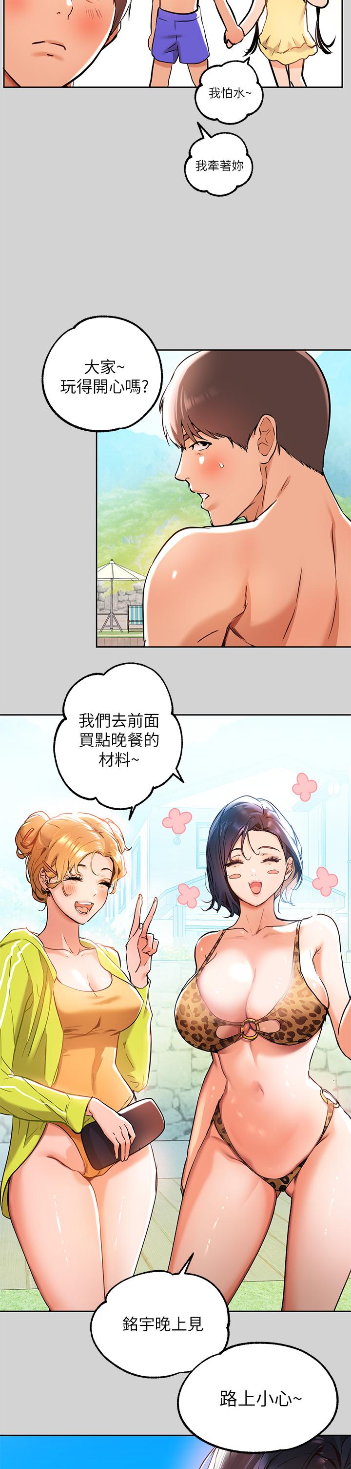 《富家女姐姐》漫画 第14話-穿著性感泳衣在野外開幹