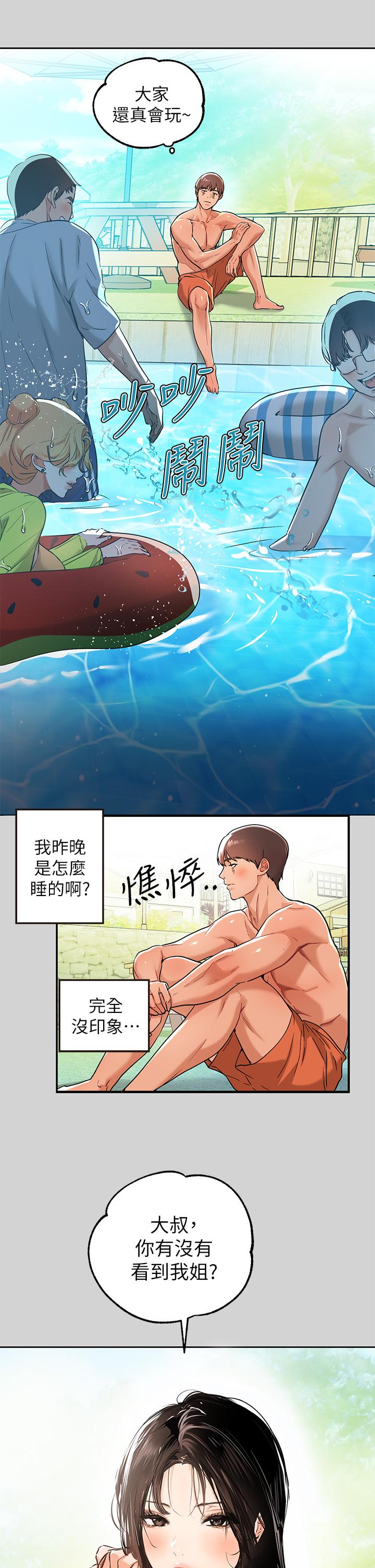《富家女姐姐》漫画 第14話-穿著性感泳衣在野外開幹
