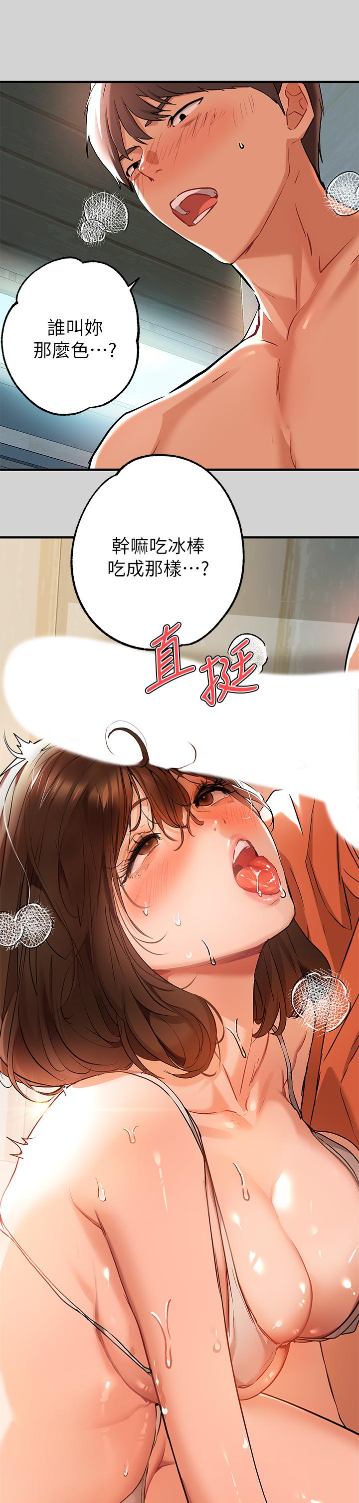 《富家女姐姐》漫画 第14話-穿著性感泳衣在野外開幹