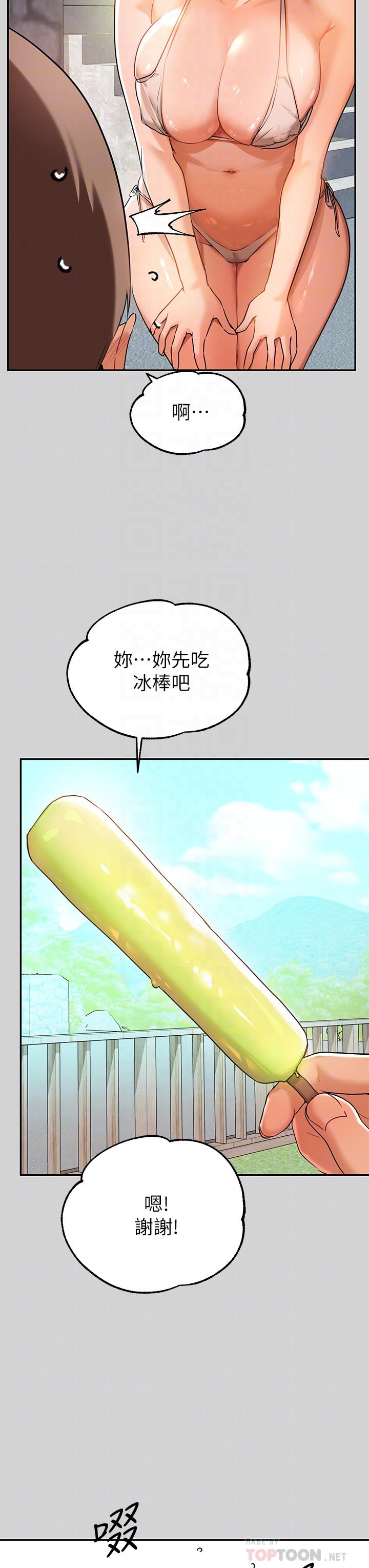 《富家女姐姐》漫画 第14話-穿著性感泳衣在野外開幹