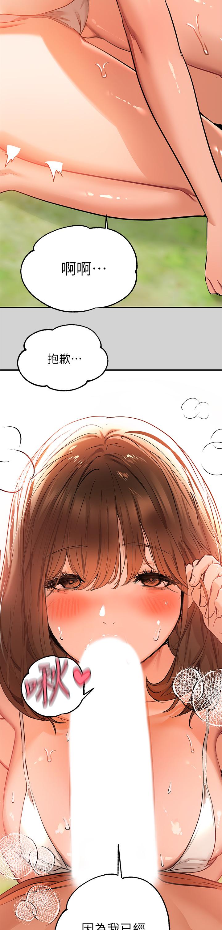 《富家女姐姐》漫画 第14話-穿著性感泳衣在野外開幹