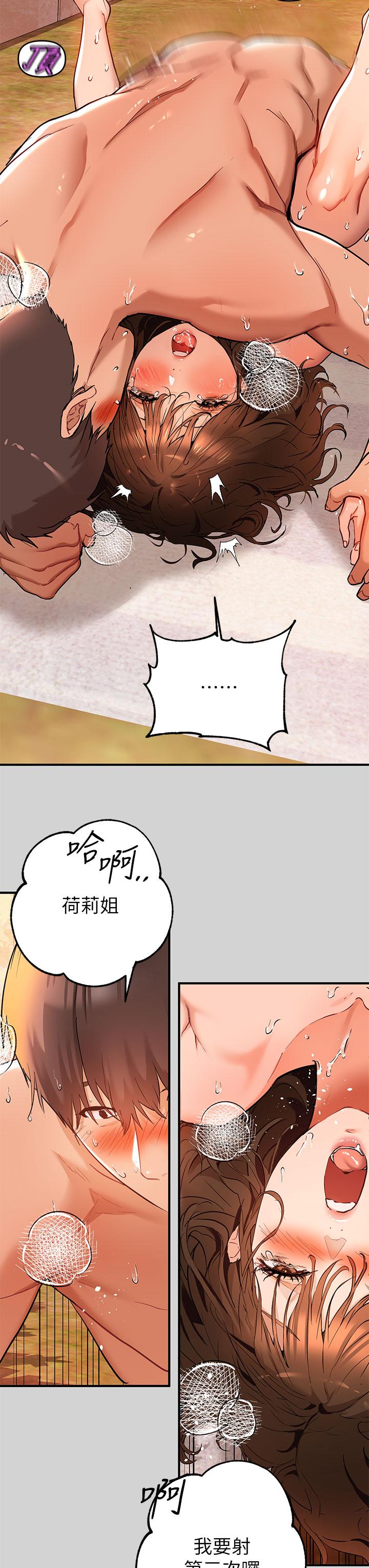 《富家女姐姐》漫画 第15話-灌溉荷莉姐的秘密花園