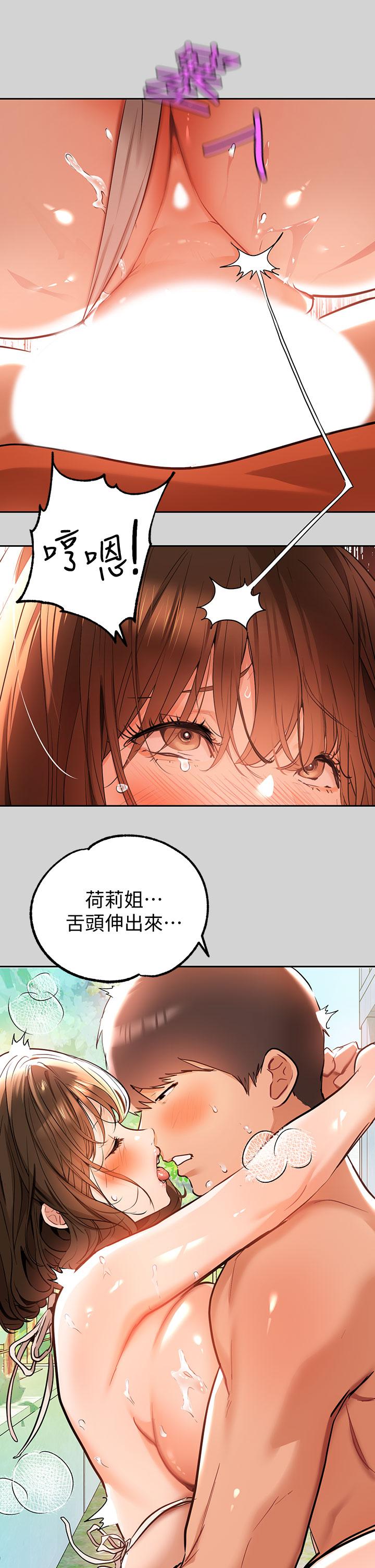 《富家女姐姐》漫画 第15話-灌溉荷莉姐的秘密花園