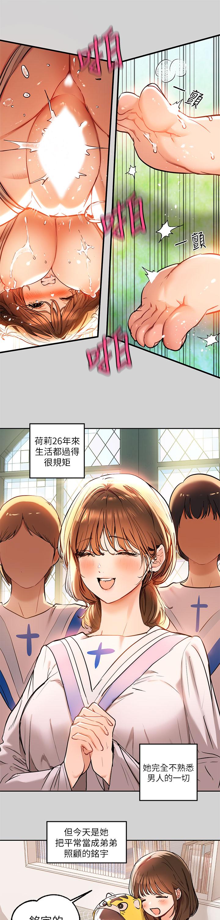 《富家女姐姐》漫画 第15話-灌溉荷莉姐的秘密花園