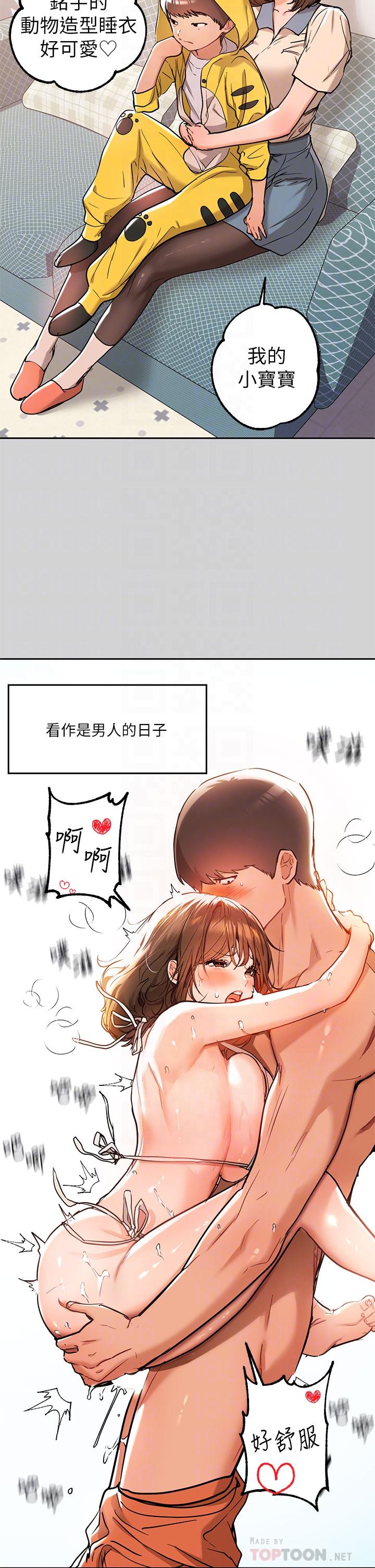 《富家女姐姐》漫画 第15話-灌溉荷莉姐的秘密花園