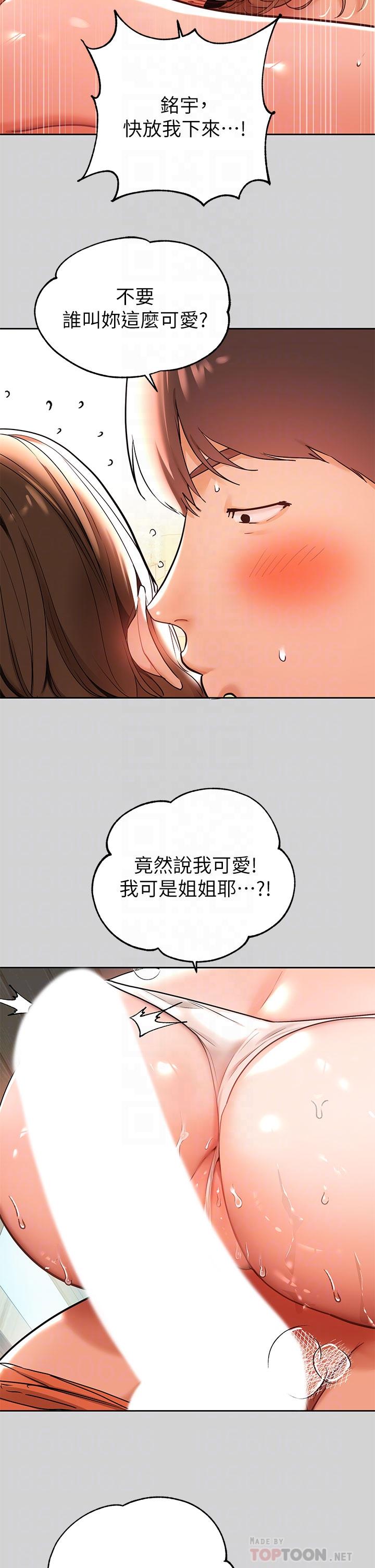 《富家女姐姐》漫画 第15話-灌溉荷莉姐的秘密花園