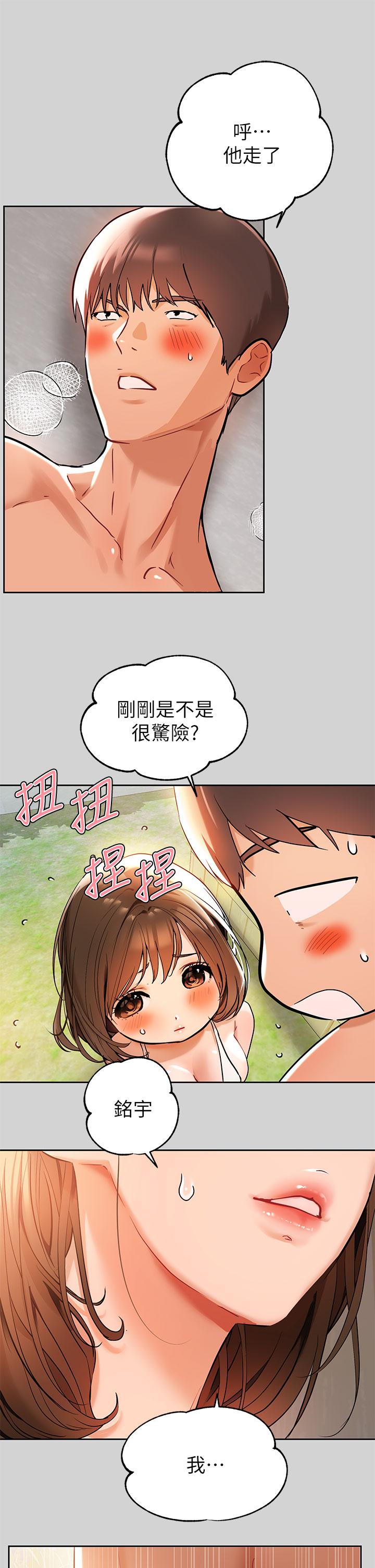 《富家女姐姐》漫画 第15話-灌溉荷莉姐的秘密花園