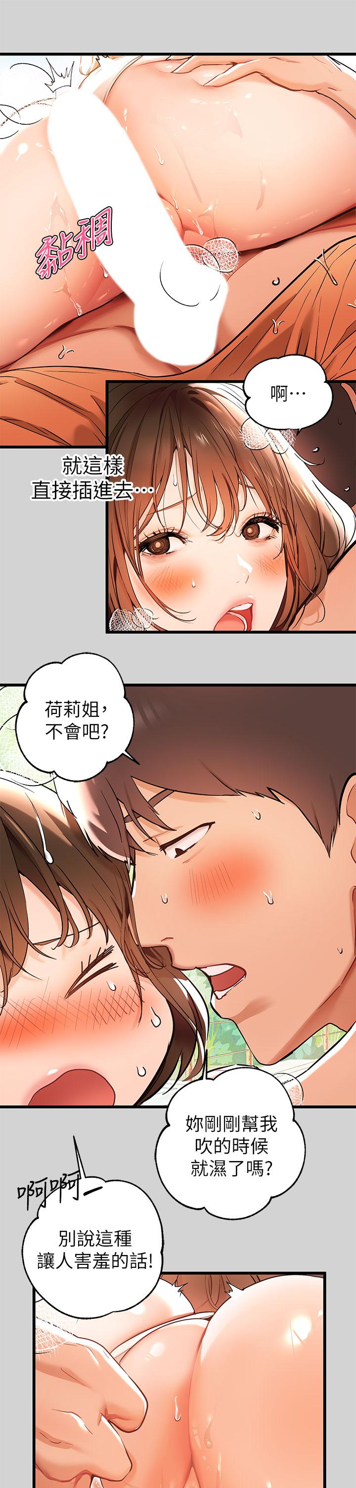 《富家女姐姐》漫画 第15話-灌溉荷莉姐的秘密花園