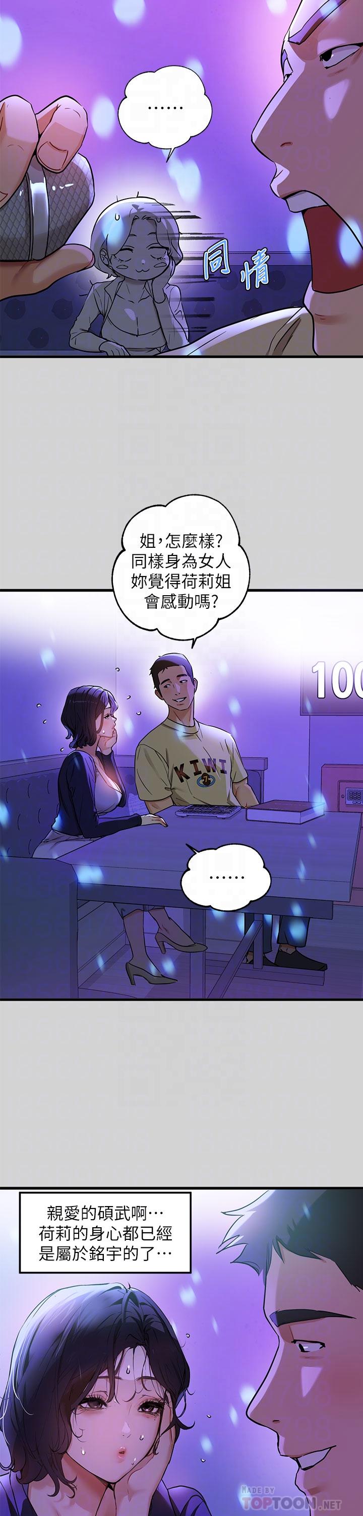 《富家女姐姐》漫画 第16話-我要把你吃乾抹淨