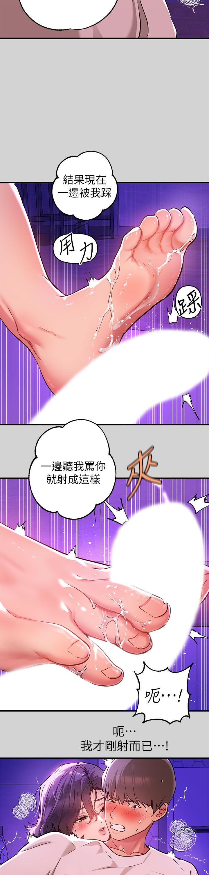《富家女姐姐》漫画 第17話-喜歡粗魯點