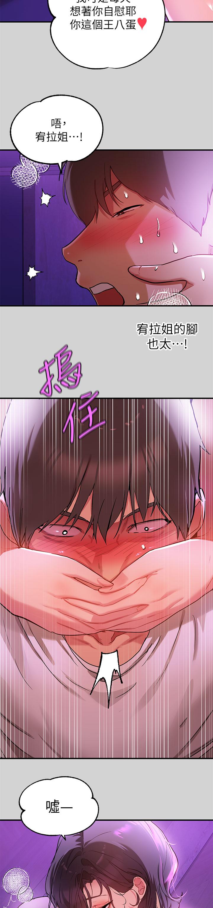 《富家女姐姐》漫画 第17話-喜歡粗魯點
