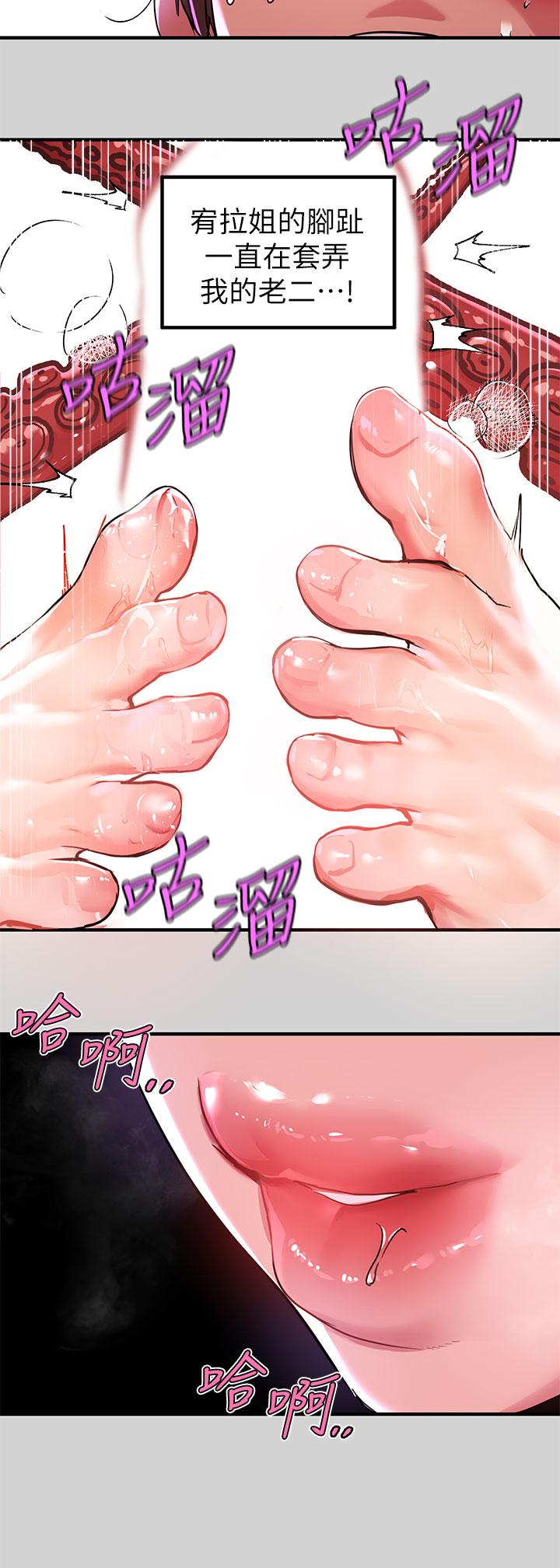 《富家女姐姐》漫画 第17話-喜歡粗魯點