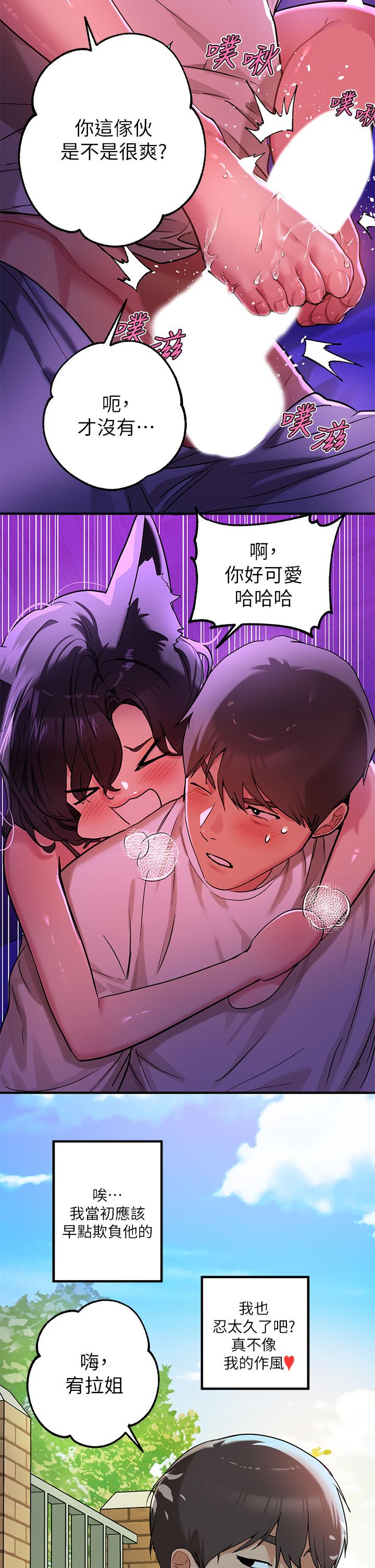 《富家女姐姐》漫画 第17話-喜歡粗魯點