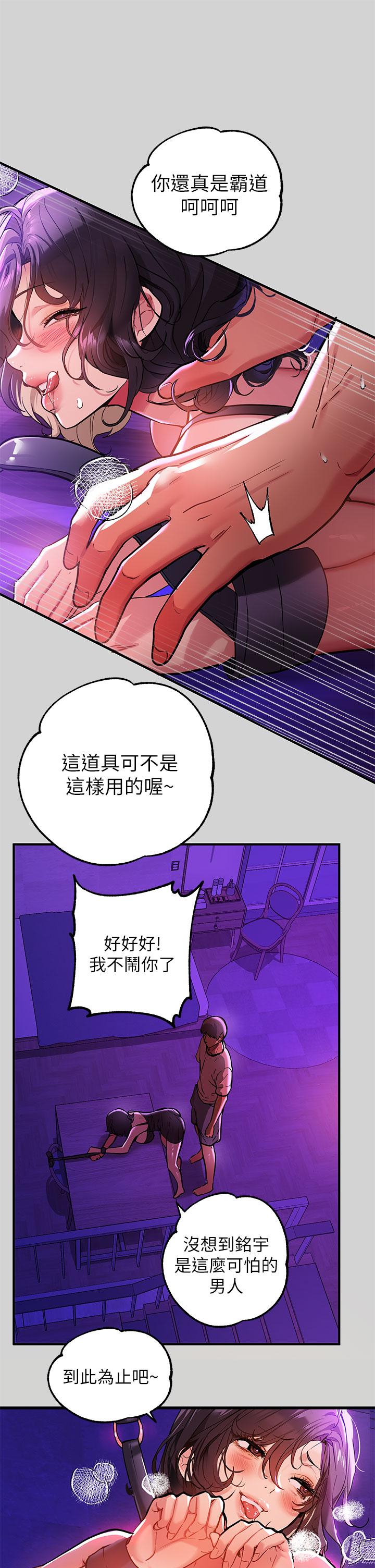 《富家女姐姐》漫画 第17話-喜歡粗魯點