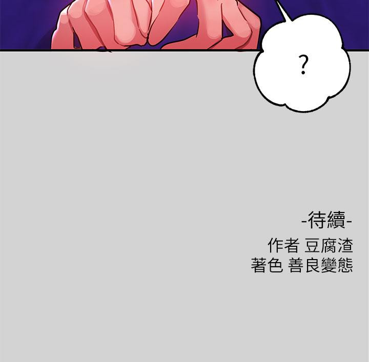 《富家女姐姐》漫画 第17話-喜歡粗魯點