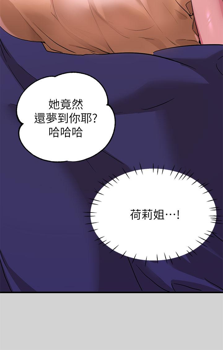 《富家女姐姐》漫画 第17話-喜歡粗魯點