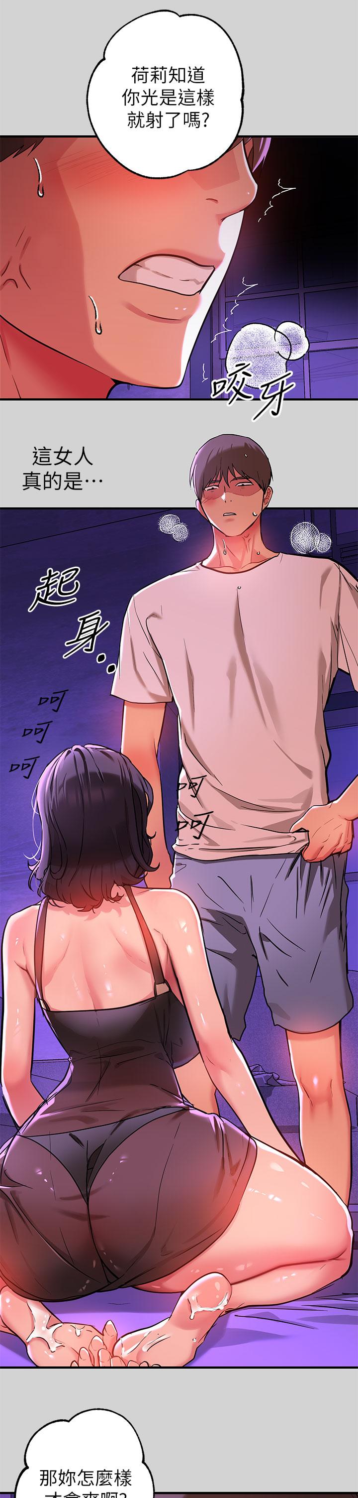 《富家女姐姐》漫画 第17話-喜歡粗魯點