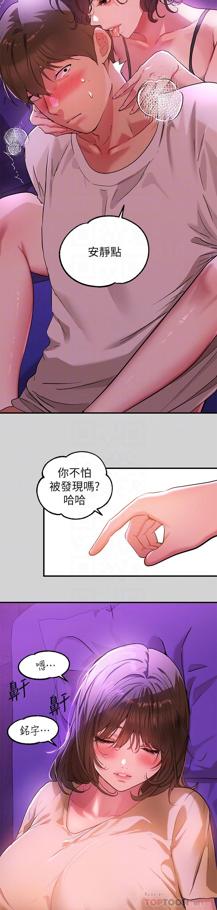 《富家女姐姐》漫画 第17話-喜歡粗魯點