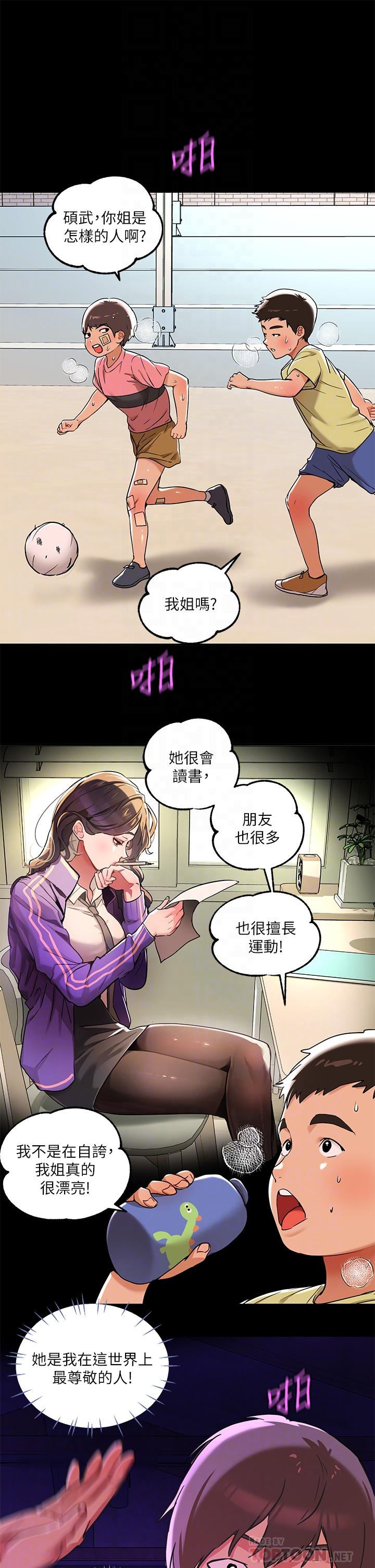 《富家女姐姐》漫画 第18話-傳到門外的呻吟