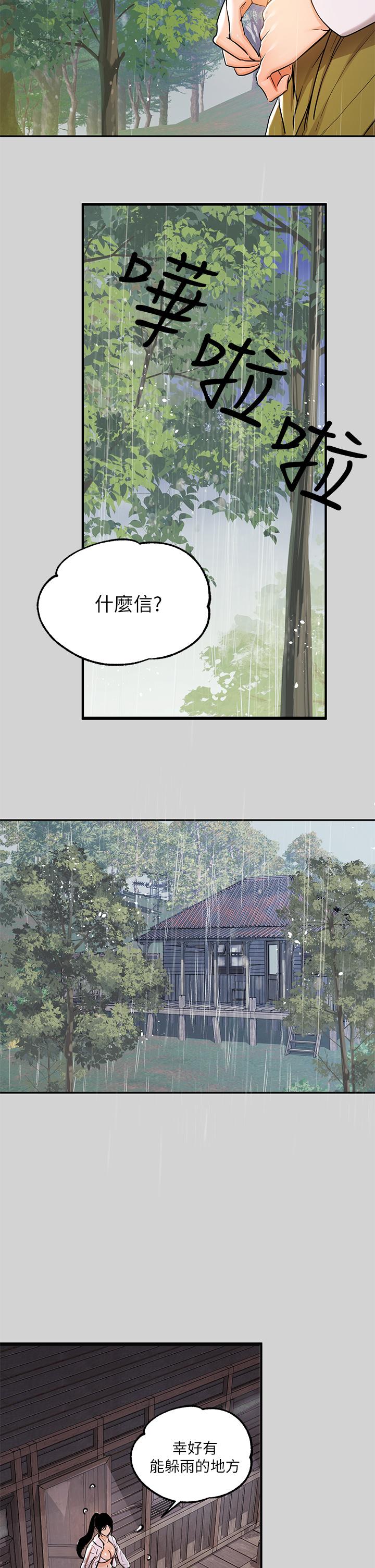 《富家女姐姐》漫画 第19話-傲嬌娜莉的誘惑