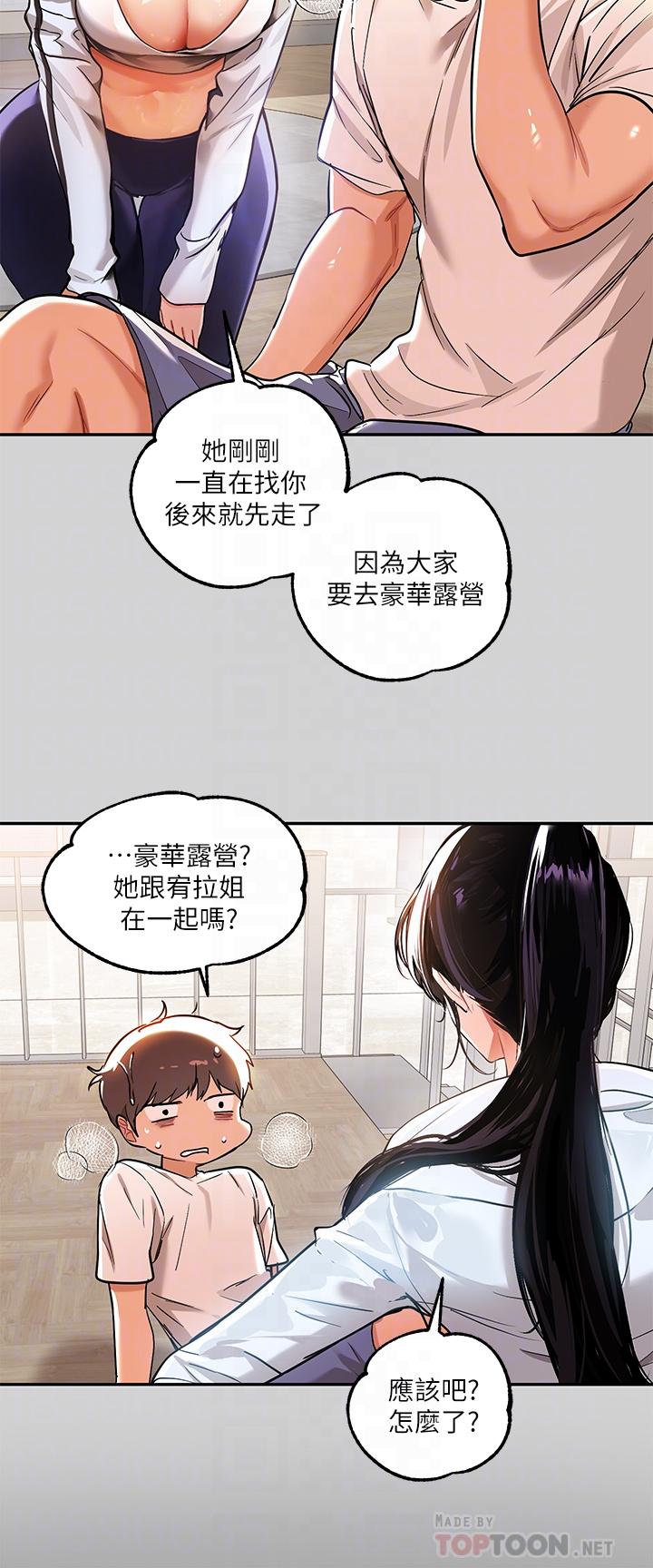 《富家女姐姐》漫画 第19話-傲嬌娜莉的誘惑