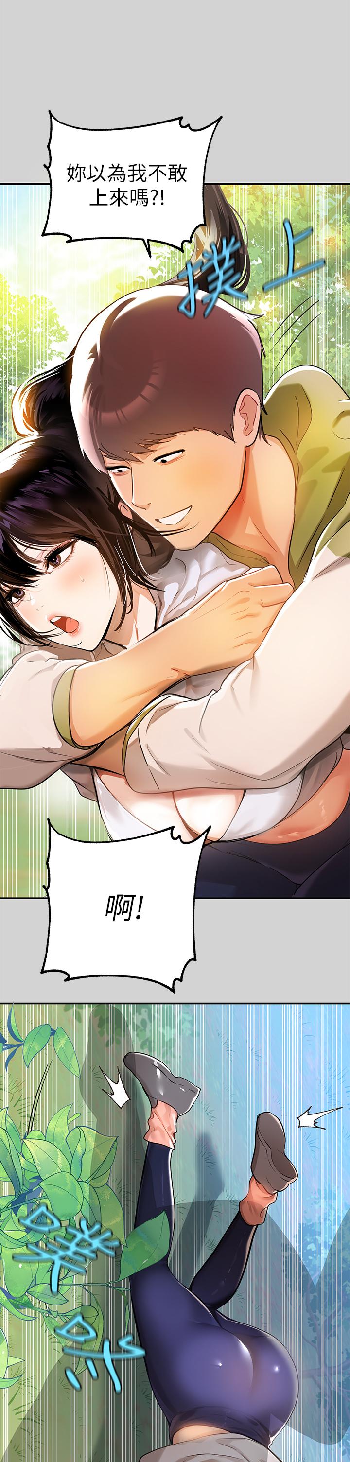 《富家女姐姐》漫画 第19話-傲嬌娜莉的誘惑