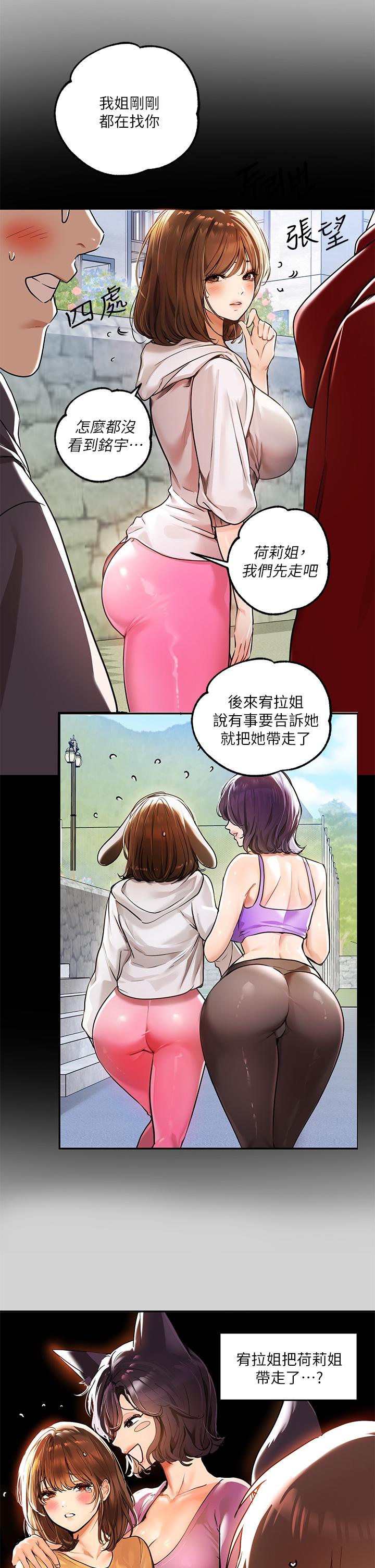 《富家女姐姐》漫画 第19話-傲嬌娜莉的誘惑