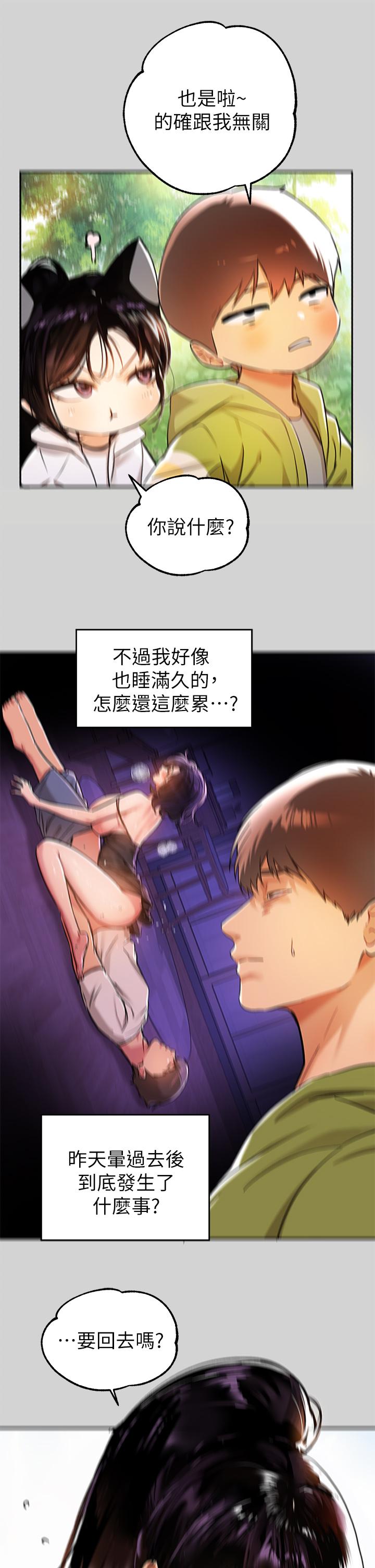 《富家女姐姐》漫画 第19話-傲嬌娜莉的誘惑
