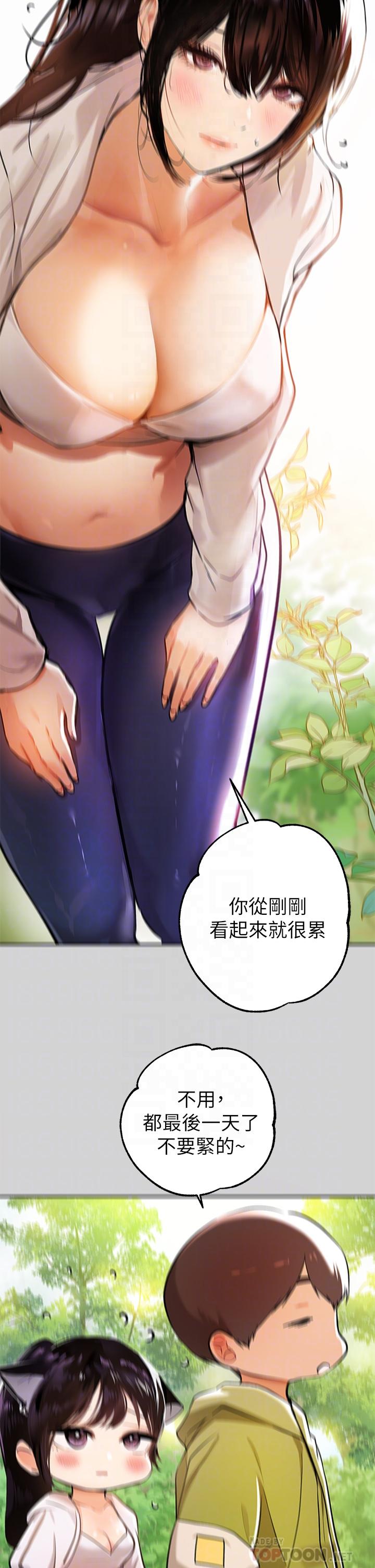 《富家女姐姐》漫画 第19話-傲嬌娜莉的誘惑