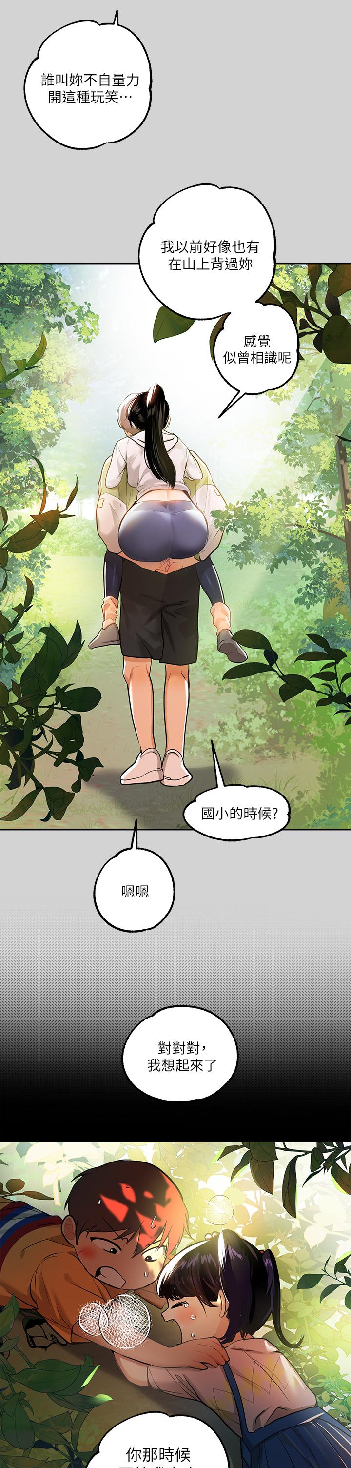 《富家女姐姐》漫画 第19話-傲嬌娜莉的誘惑