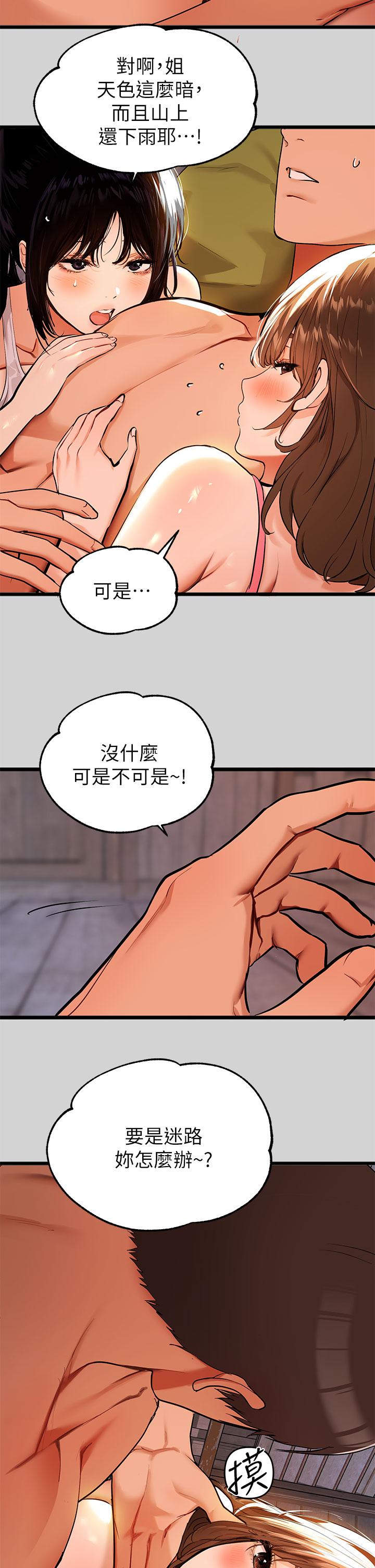 《富家女姐姐》漫画 第20話-趁妹妹睡著時撲倒姐姐