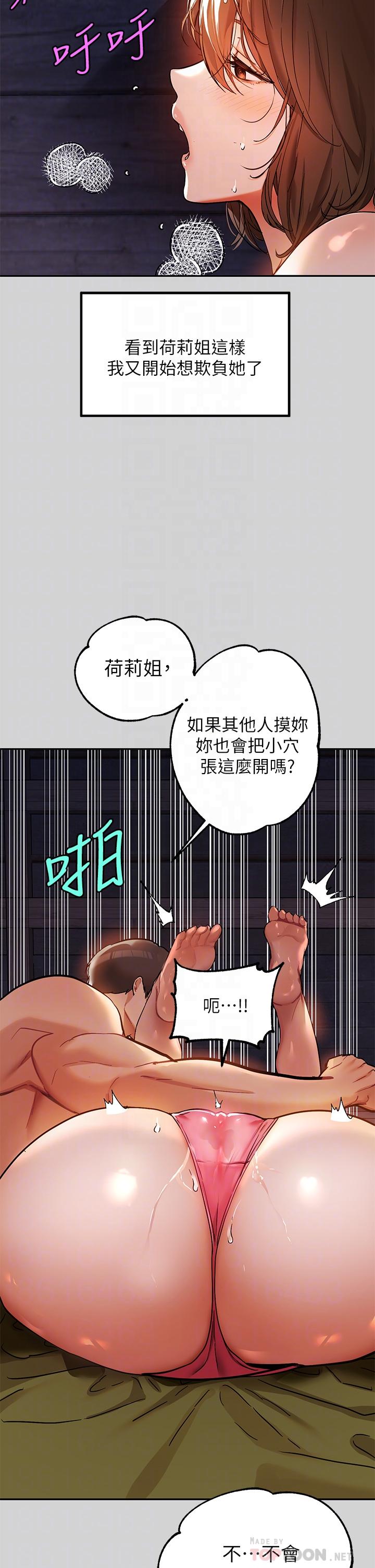 《富家女姐姐》漫画 第21話-馴服荷莉姐的淫亂教育