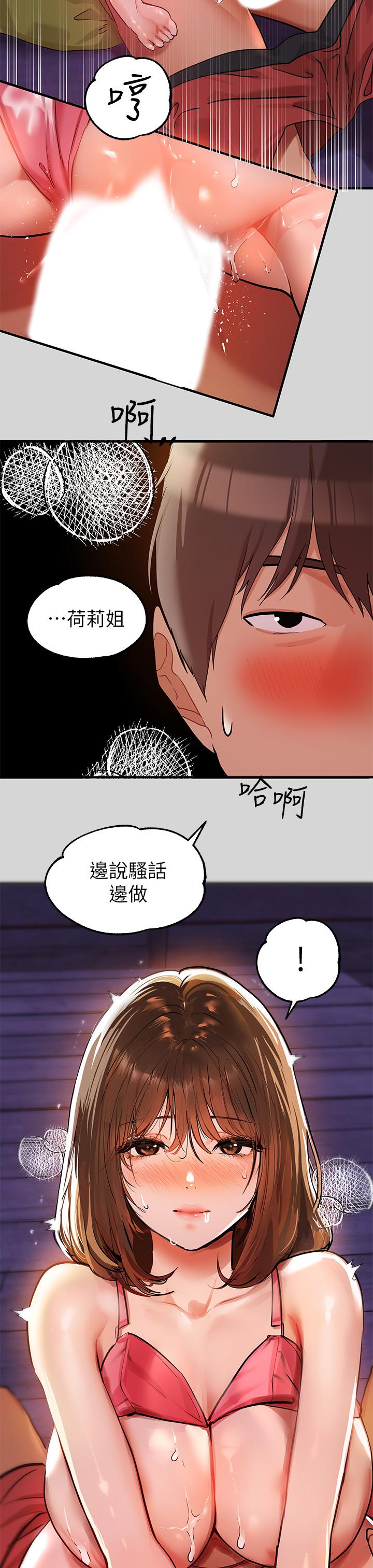 《富家女姐姐》漫画 第21話-馴服荷莉姐的淫亂教育
