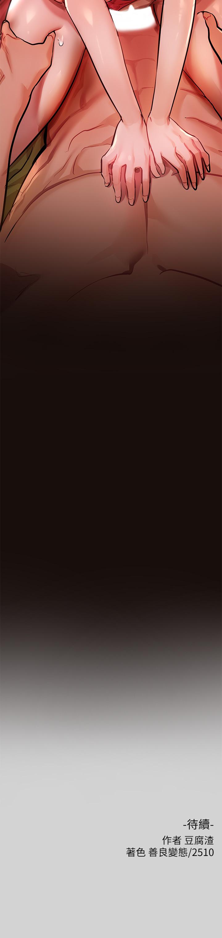 《富家女姐姐》漫画 第21話-馴服荷莉姐的淫亂教育