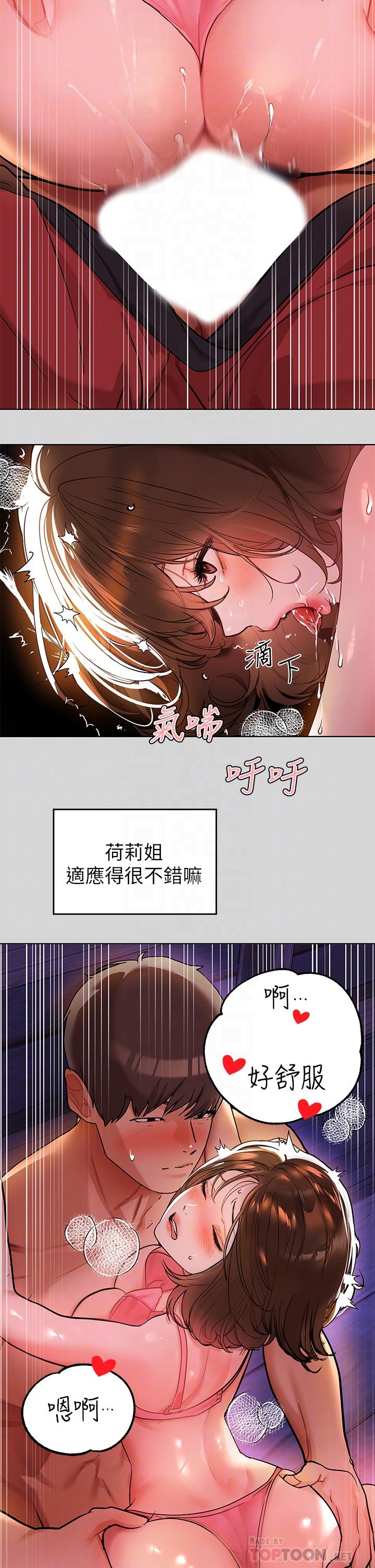 《富家女姐姐》漫画 第22話-愛撫獎勵