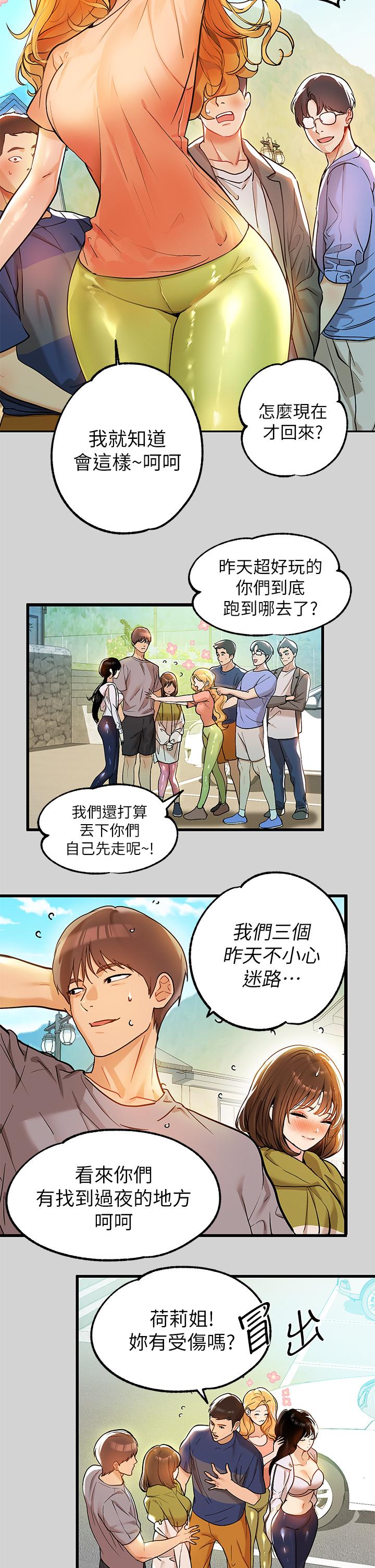 《富家女姐姐》漫画 第22話-愛撫獎勵