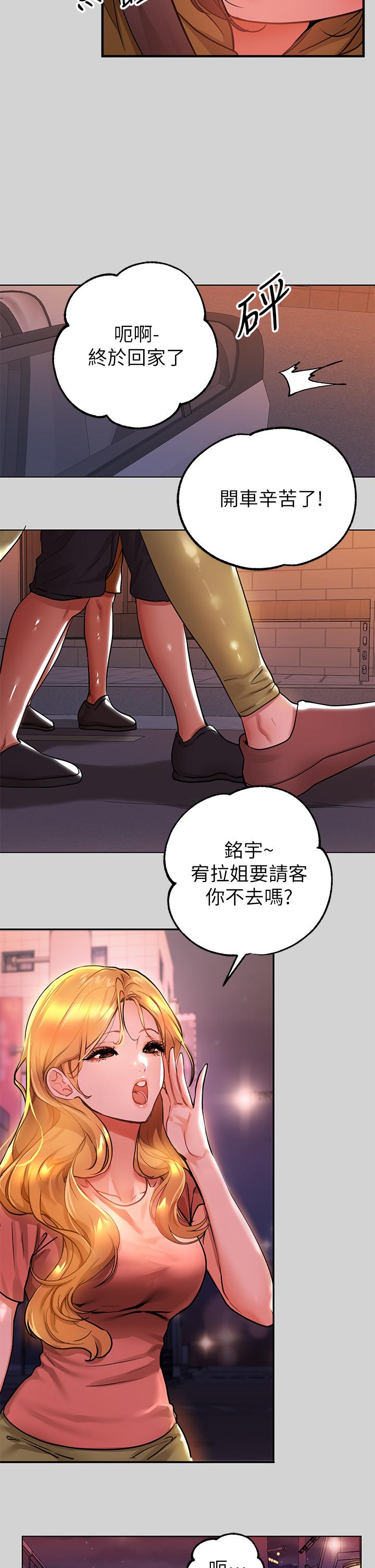 《富家女姐姐》漫画 第23話-再累，也能再做一次吧