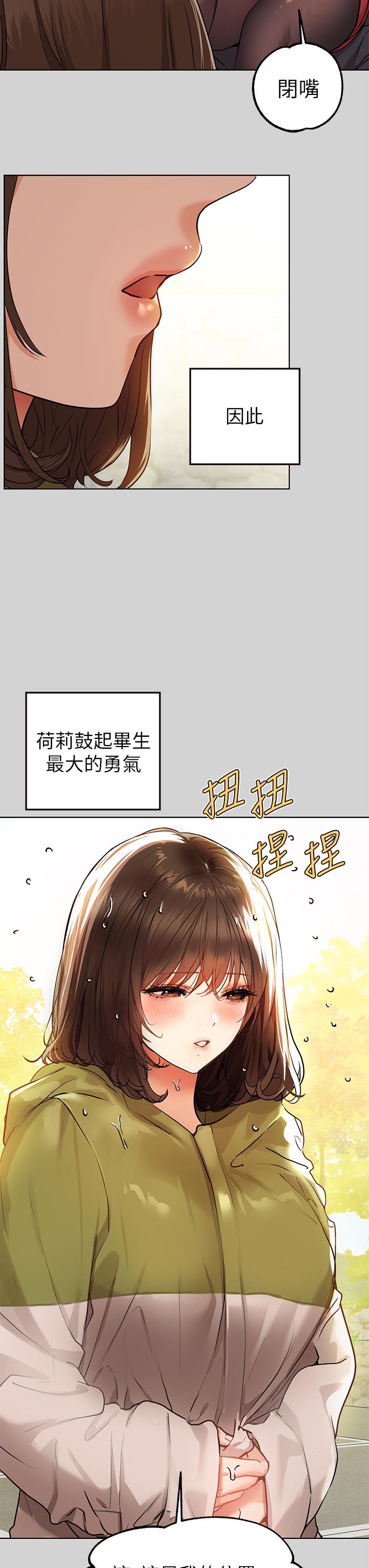 《富家女姐姐》漫画 第23話-再累，也能再做一次吧