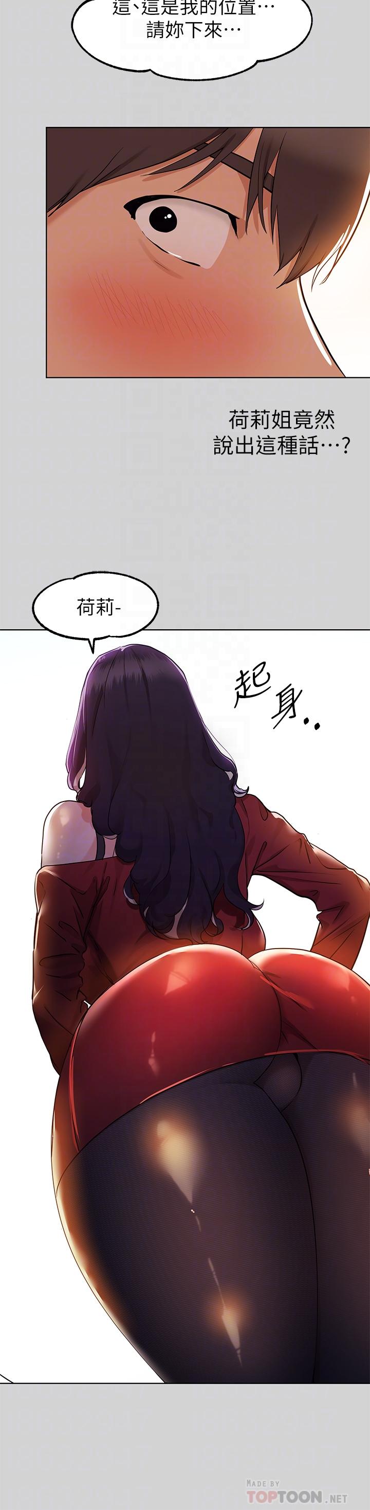 《富家女姐姐》漫画 第23話-再累，也能再做一次吧