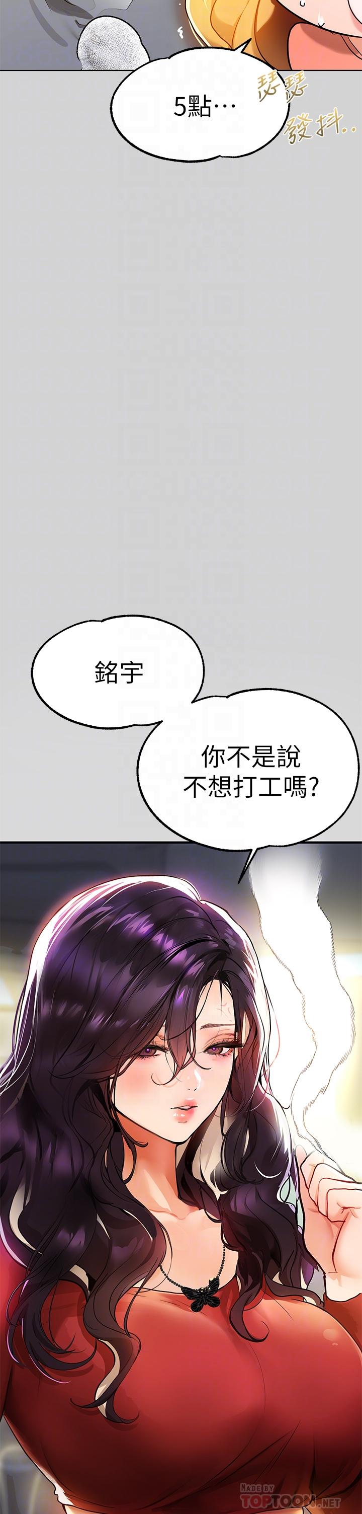《富家女姐姐》漫画 第23話-再累，也能再做一次吧