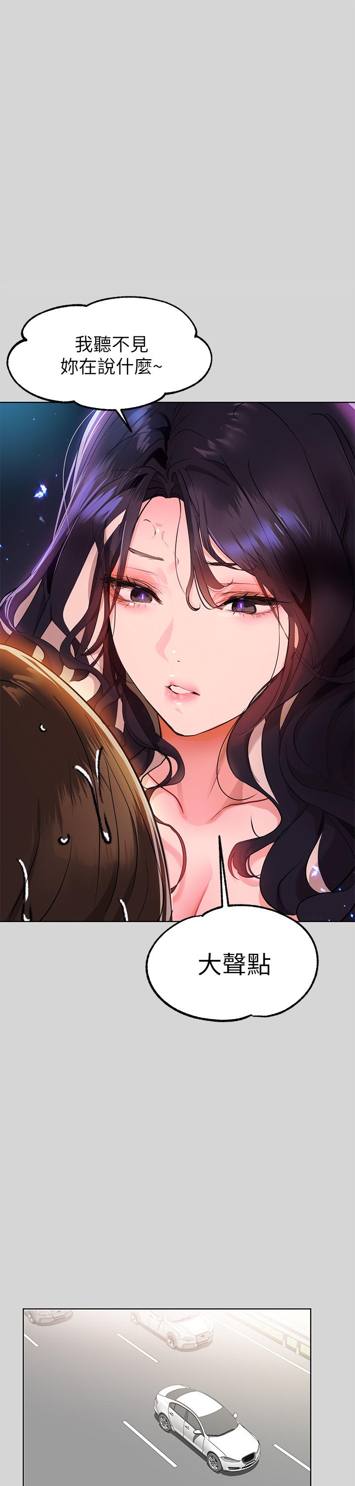 《富家女姐姐》漫画 第23話-再累，也能再做一次吧