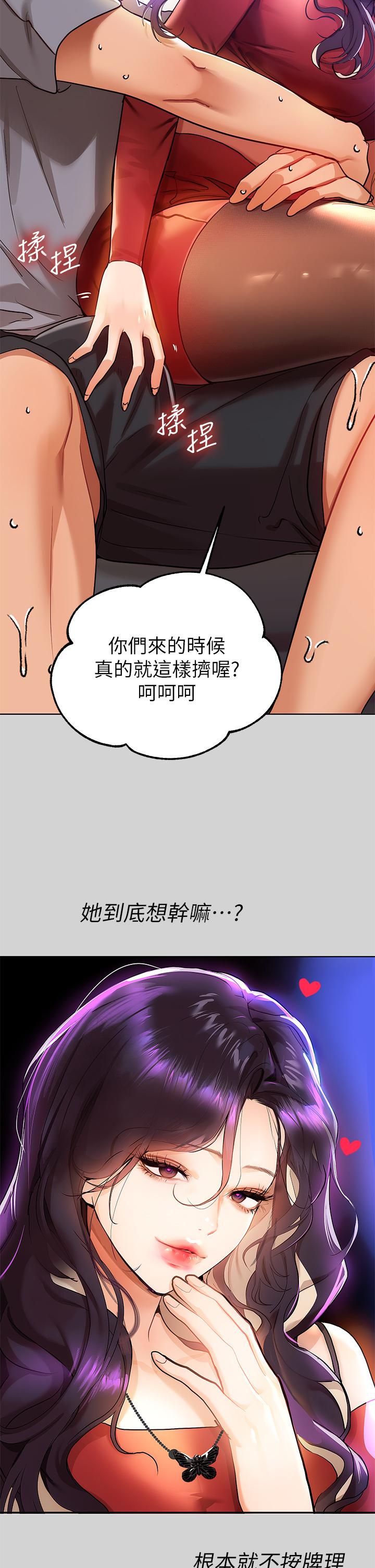 《富家女姐姐》漫画 第23話-再累，也能再做一次吧