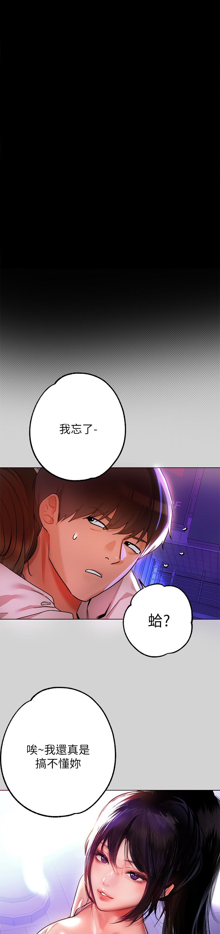 《富家女姐姐》漫画 第23話-再累，也能再做一次吧