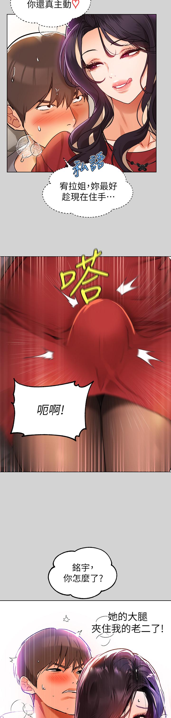 《富家女姐姐》漫画 第23話-再累，也能再做一次吧