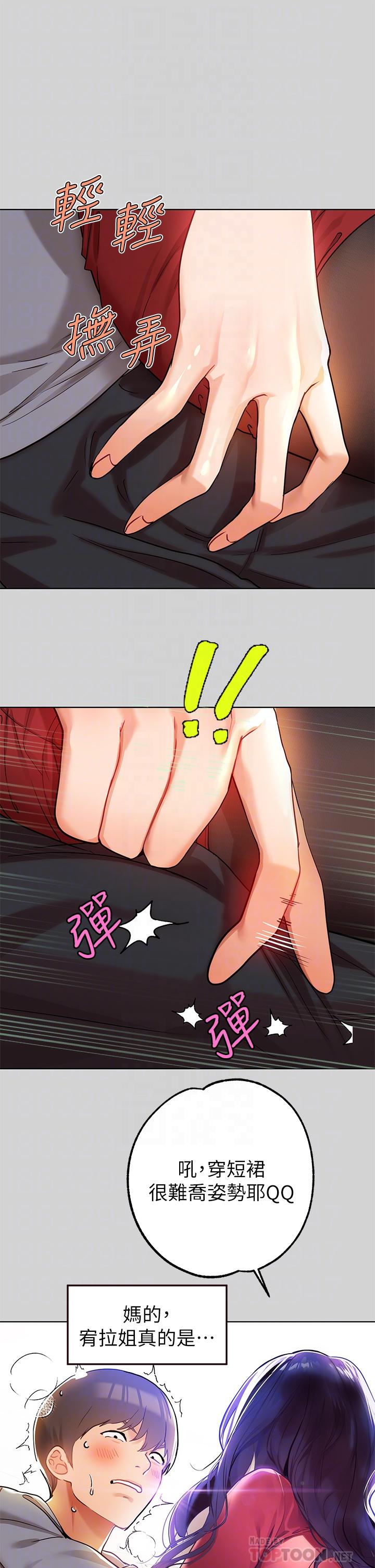 《富家女姐姐》漫画 第23話-再累，也能再做一次吧