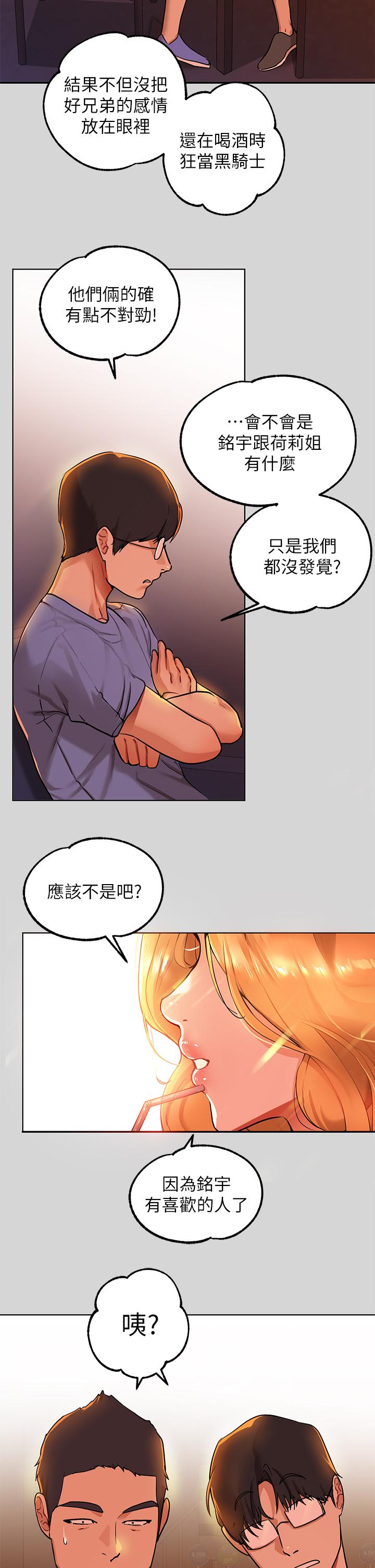 《富家女姐姐》漫画 第23話-再累，也能再做一次吧