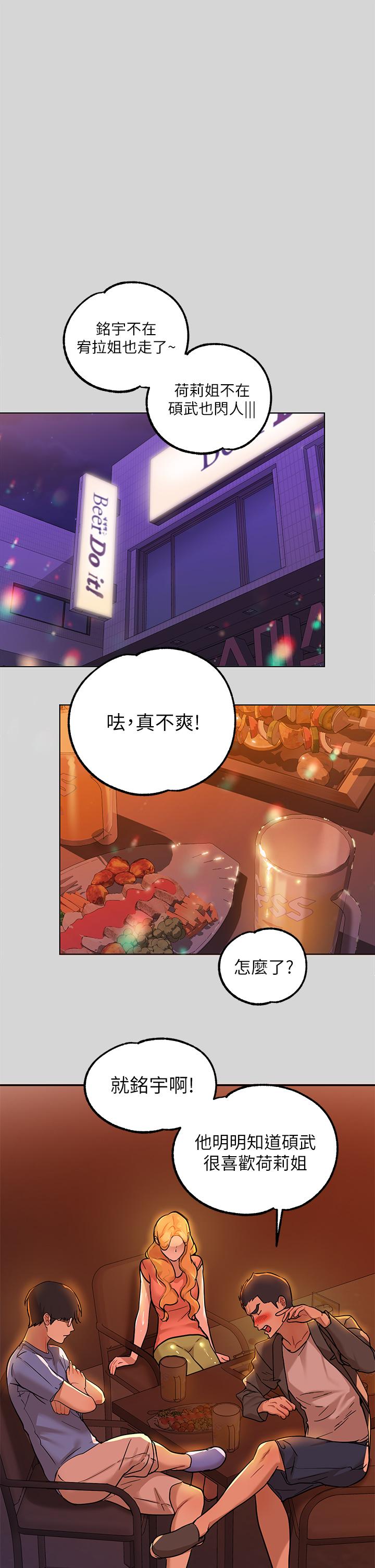 《富家女姐姐》漫画 第23話-再累，也能再做一次吧